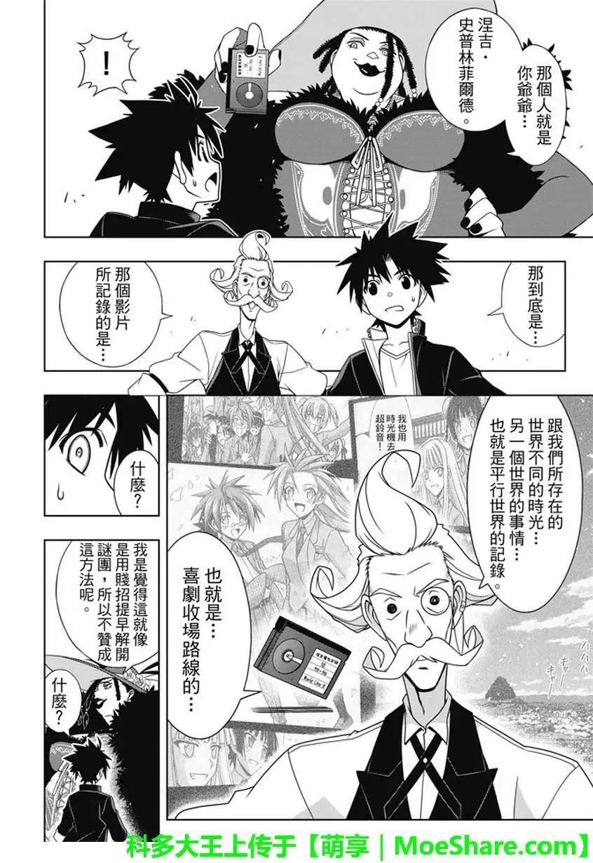 Stage.137 那一天的决心 第23页