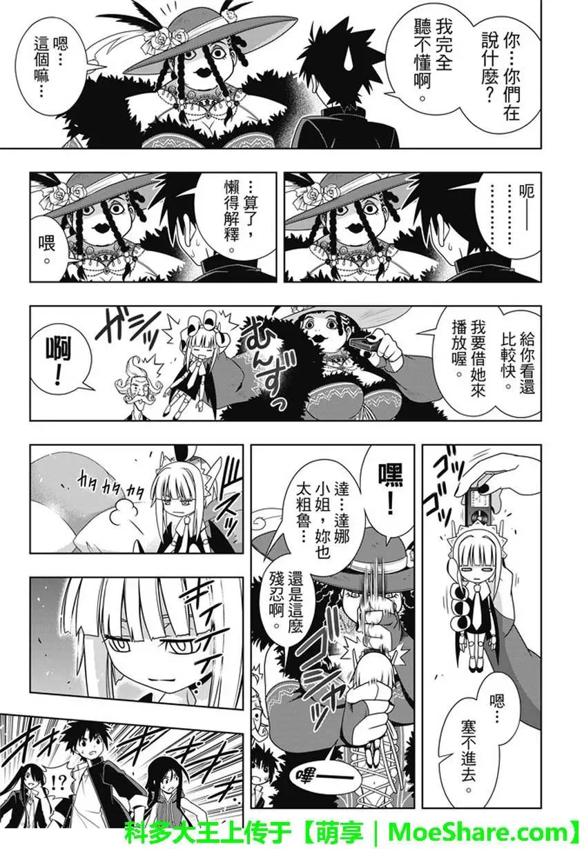 Stage.137 那一天的决心 第24页