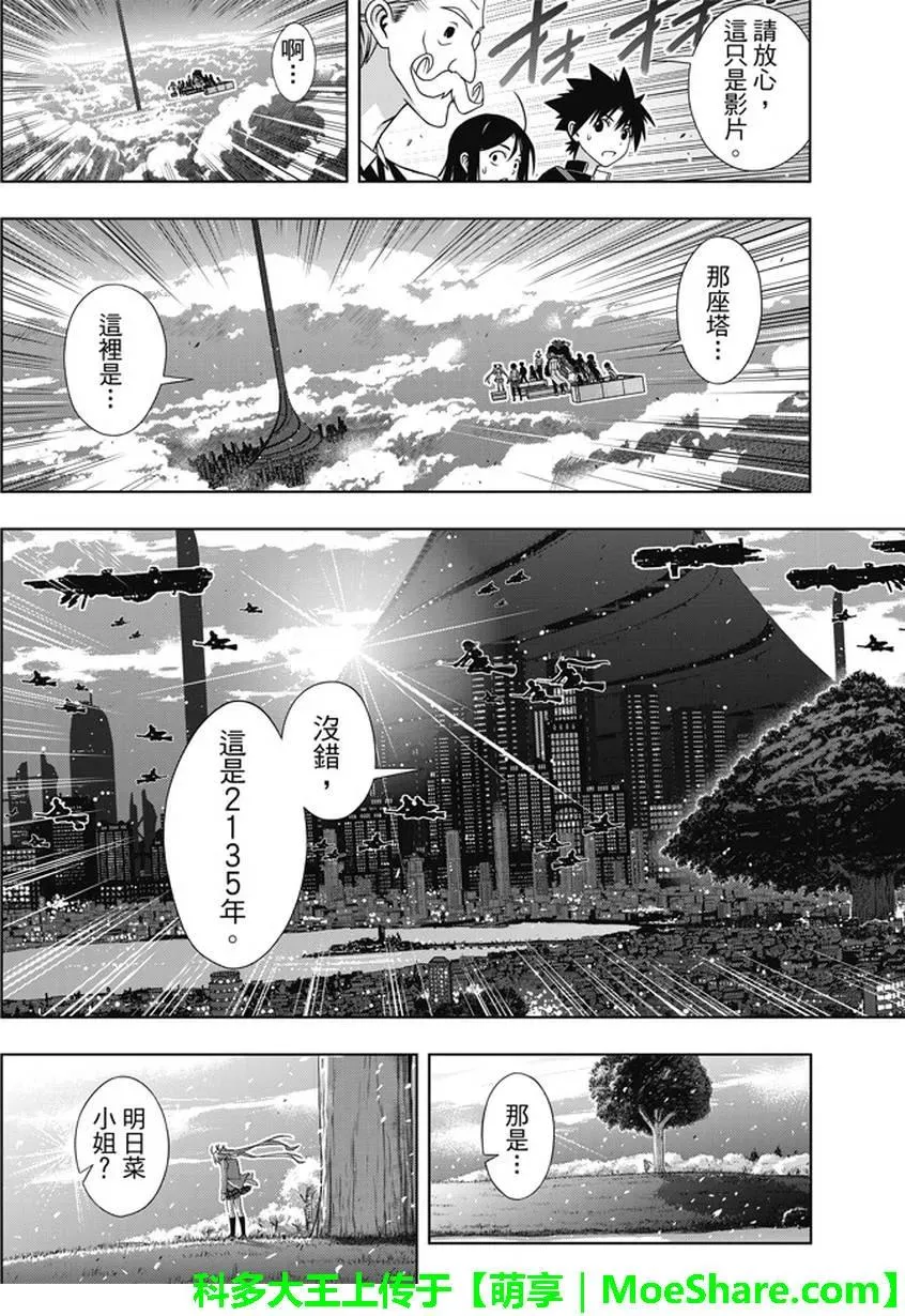 Stage.137 那一天的决心 第26页