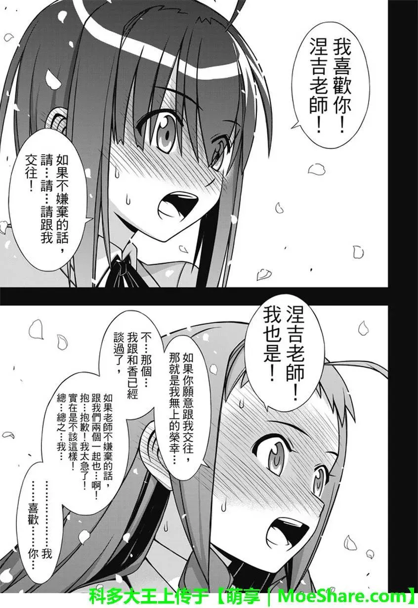 Stage.137 那一天的决心 第36页