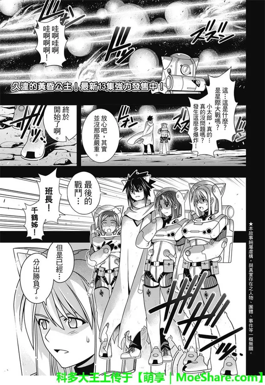 Stage.139 父与子的邂逅 第2页