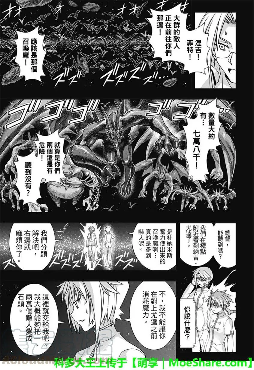 Stage.139 父与子的邂逅 第4页