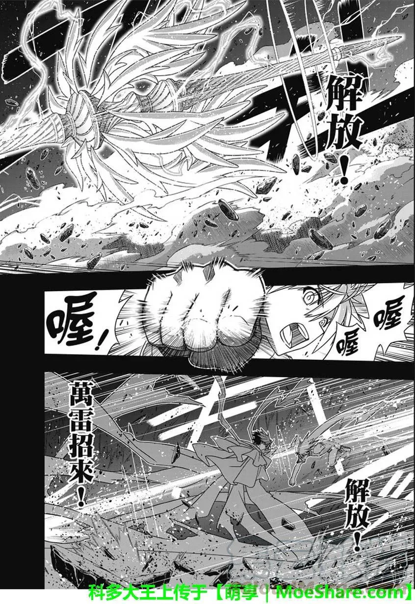 Stage.139 父与子的邂逅 第7页