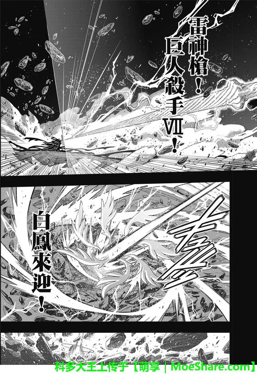 Stage.139 父与子的邂逅 第8页