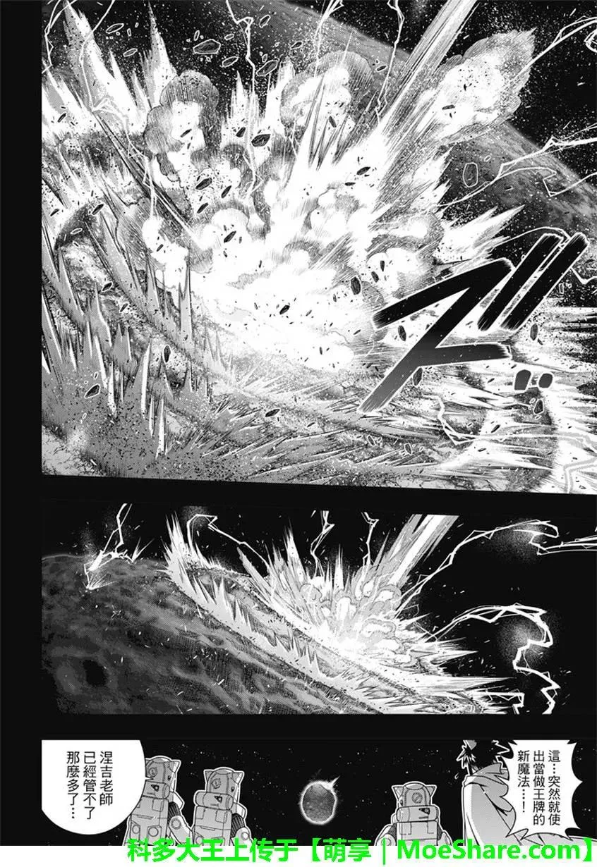 Stage.139 父与子的邂逅 第9页