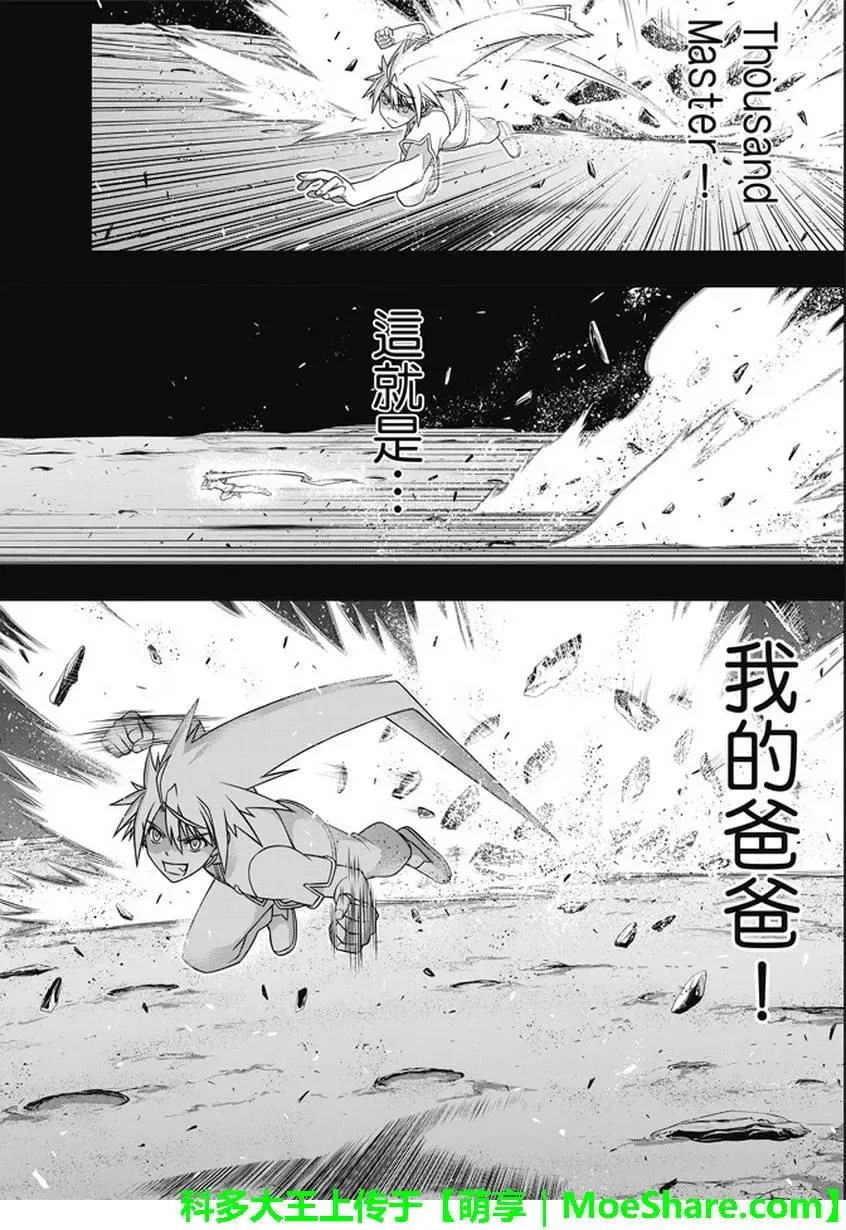 Stage.139 父与子的邂逅 第18页