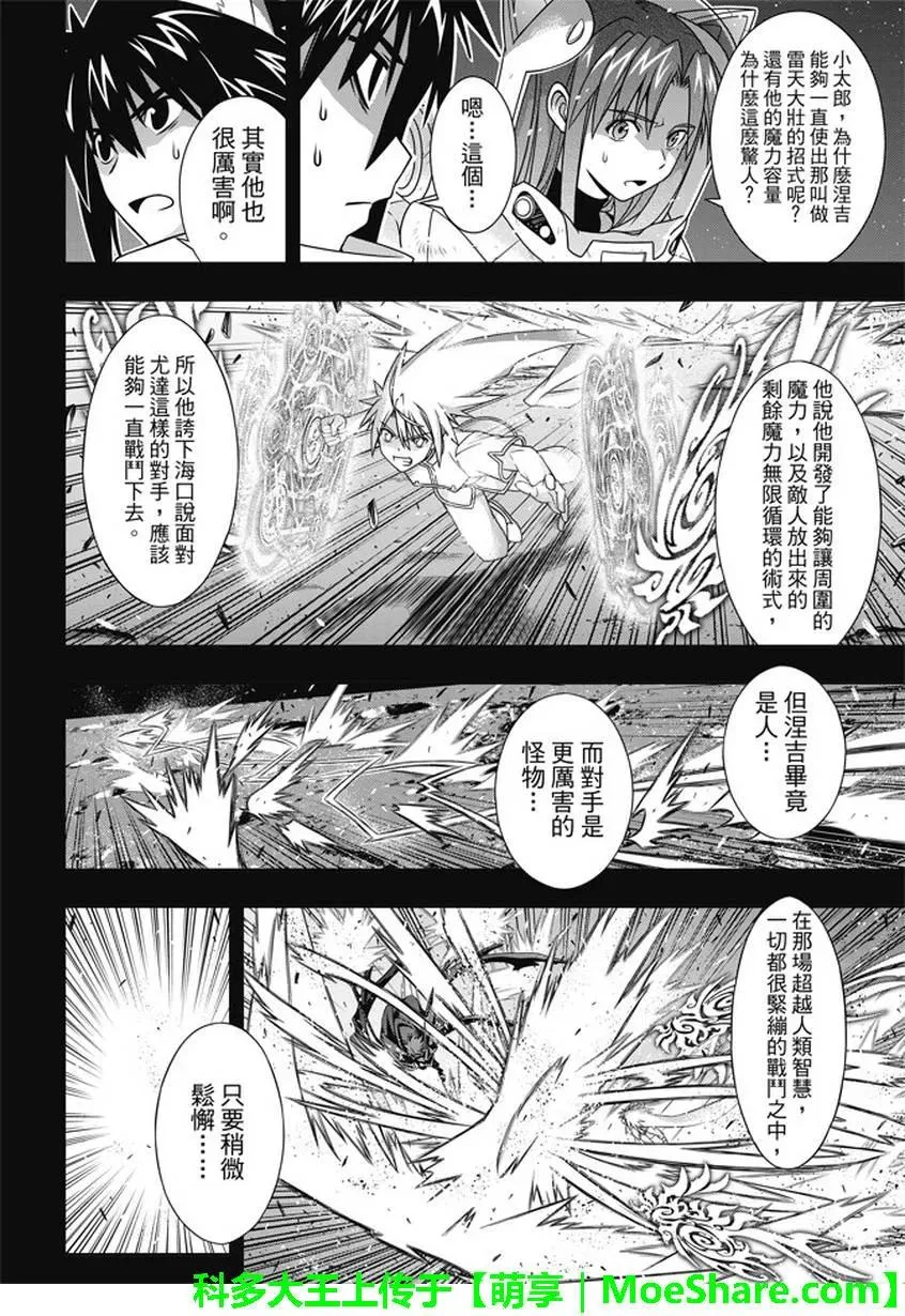 Stage.139 父与子的邂逅 第21页