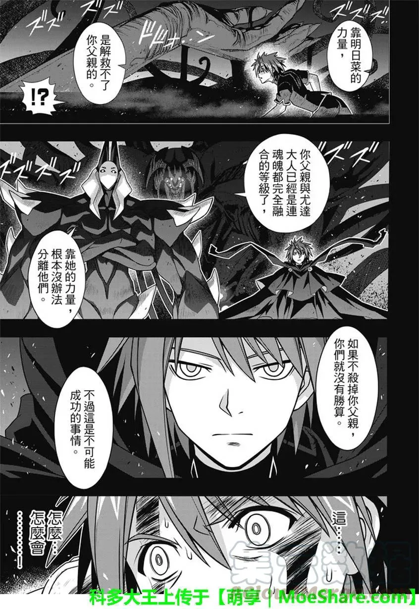 Stage.139 父与子的邂逅 第28页