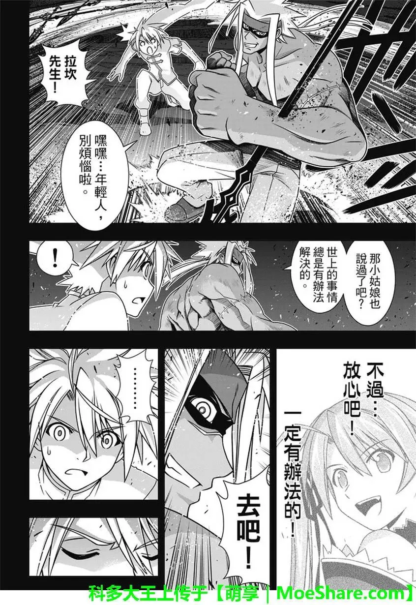 Stage.140 决战的结局 第12页