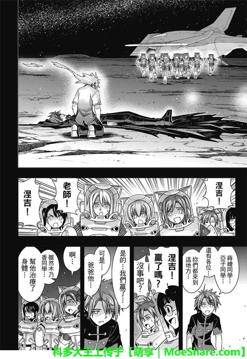 Stage.140 决战的结局 第26页