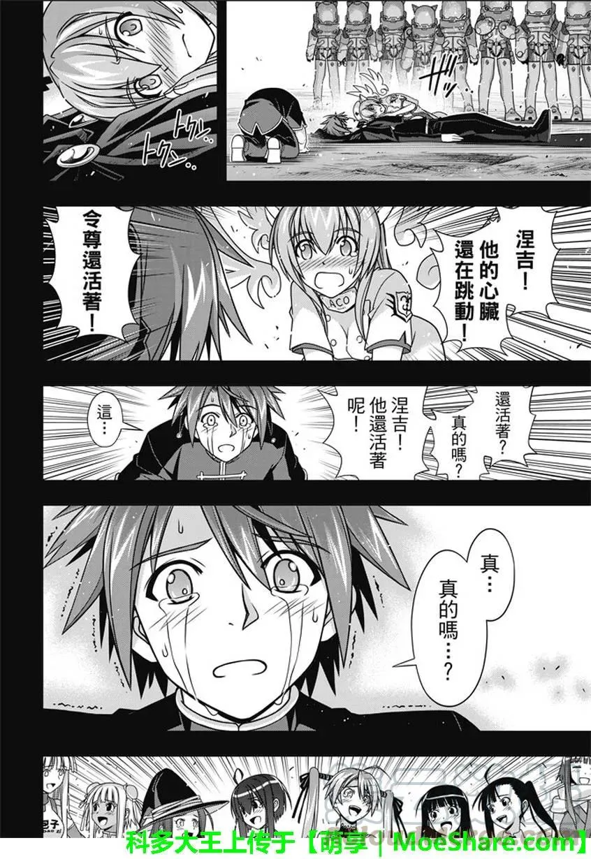 Stage.140 决战的结局 第28页