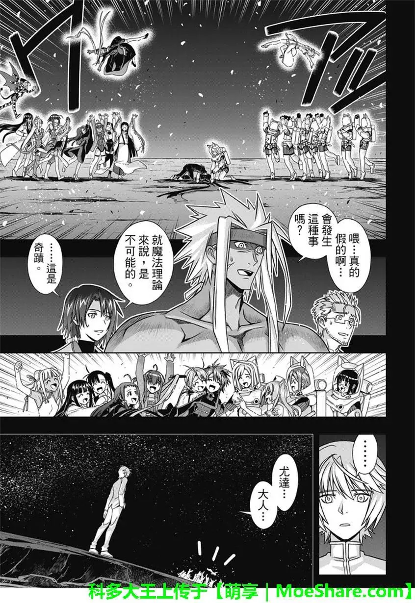 Stage.140 决战的结局 第29页