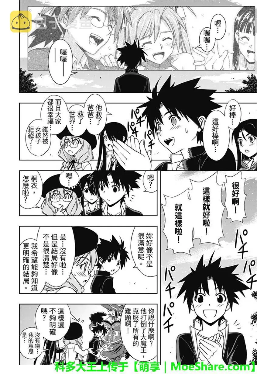 Stage.140 决战的结局 第36页