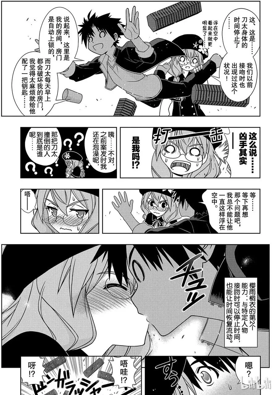 Stage.番外篇 第10页