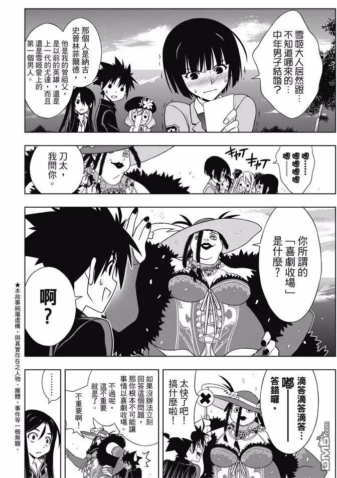 Stage.141 向着梦想前进 第3页