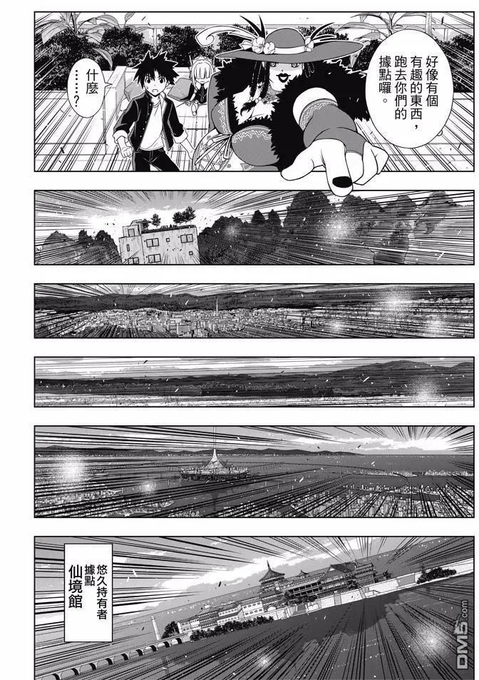 Stage.141 向着梦想前进 第6页