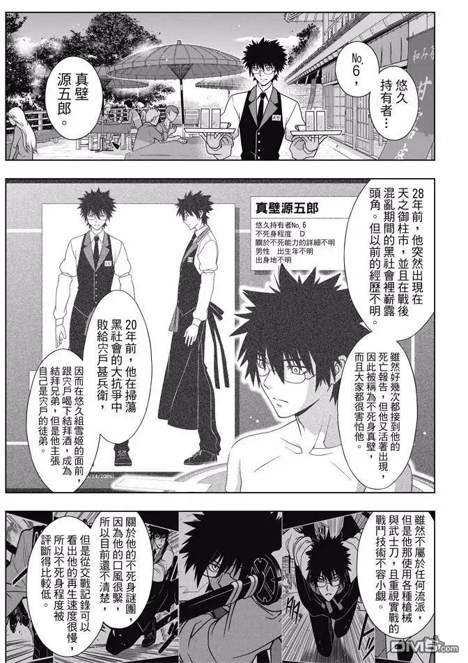 Stage.141 向着梦想前进 第11页