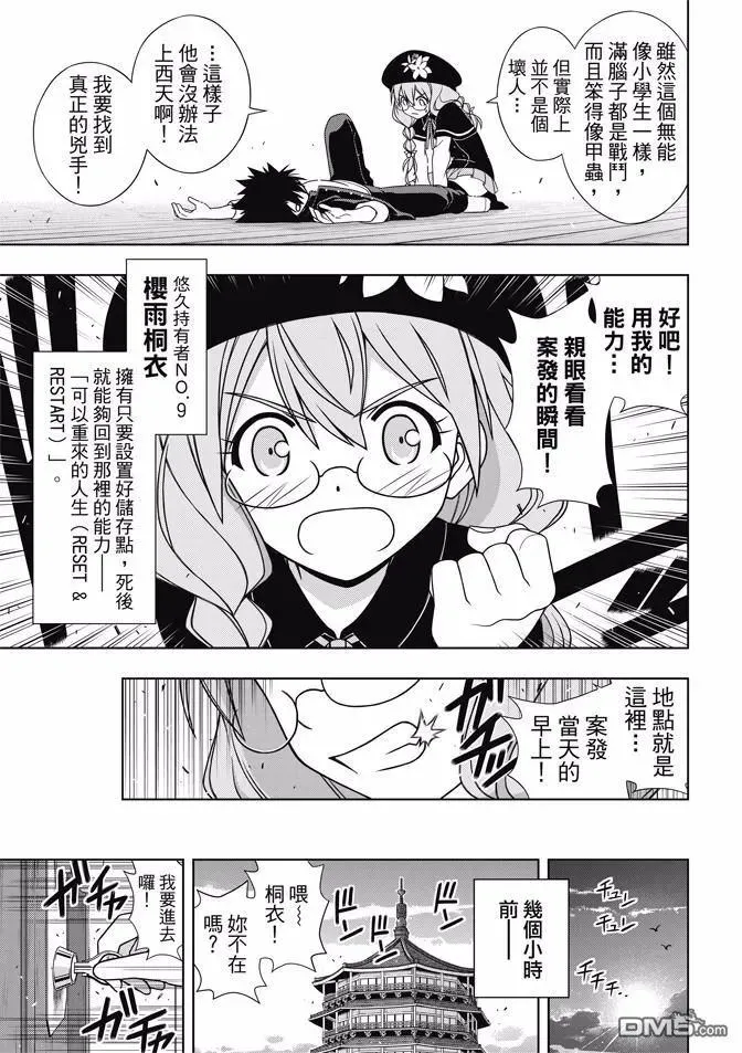 Stage.141 向着梦想前进 第44页