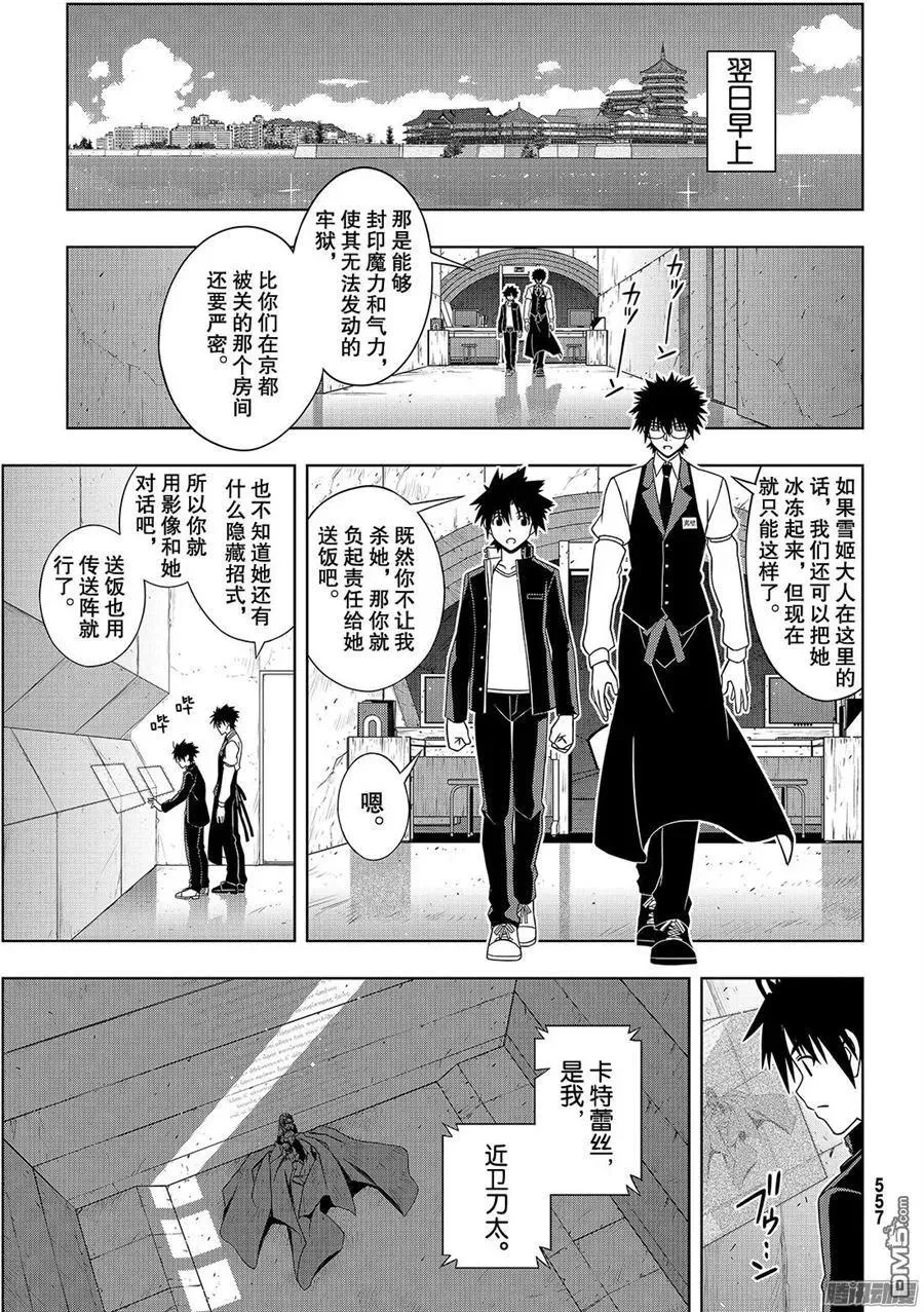 Stage.142 于憎恨中诞生 第36页