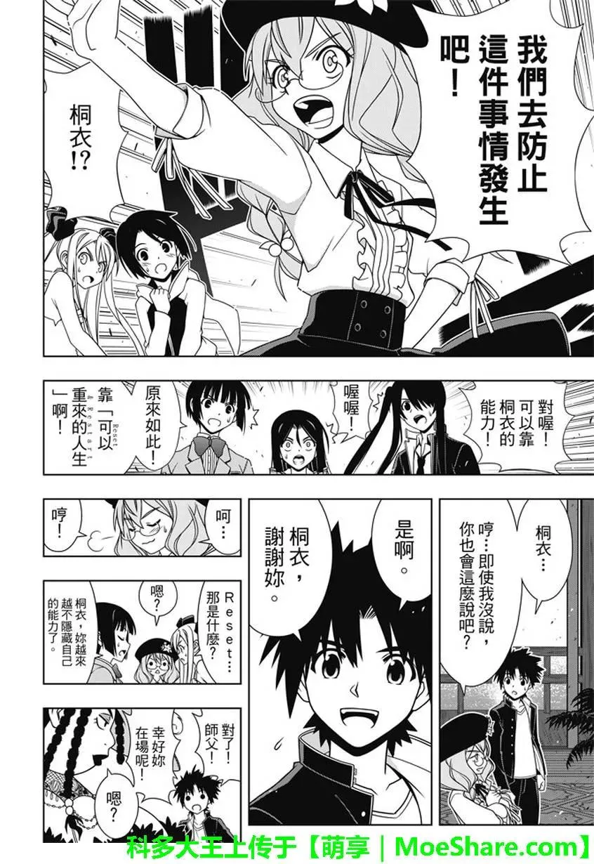 Stage.143 超越人类的力 第9页