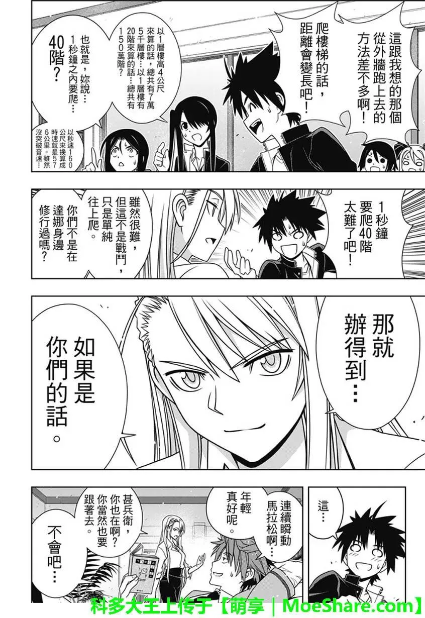 Stage.143 超越人类的力 第17页