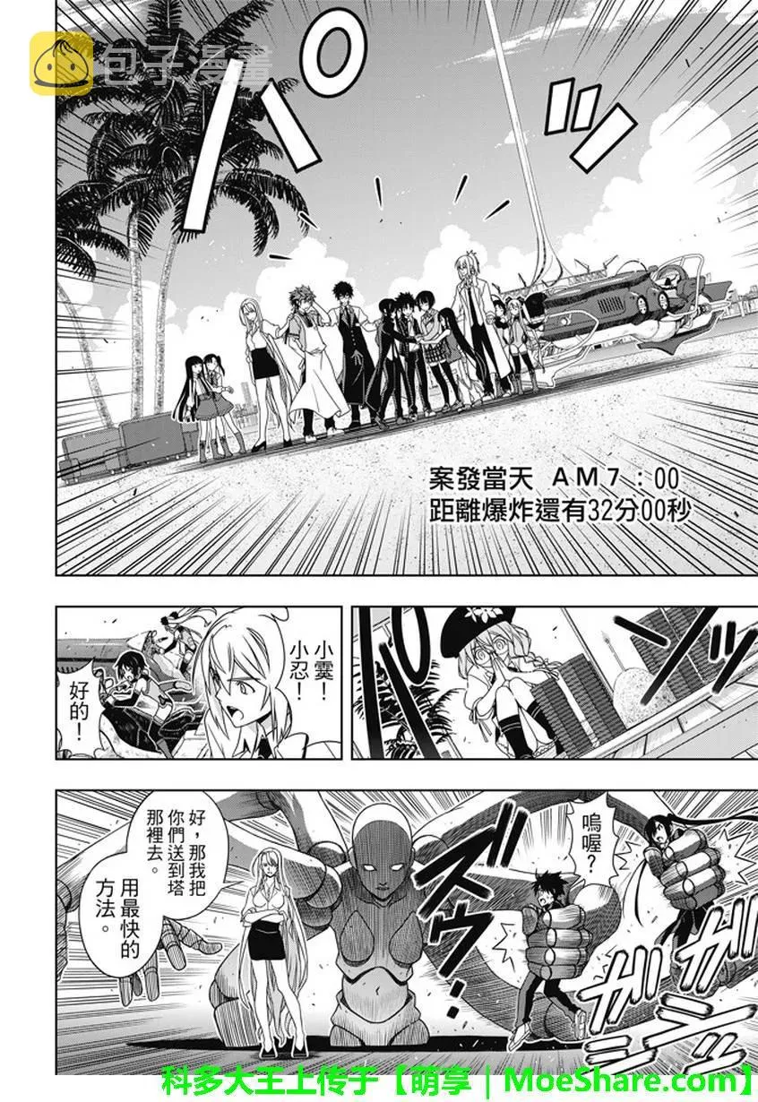 Stage.143 超越人类的力 第23页