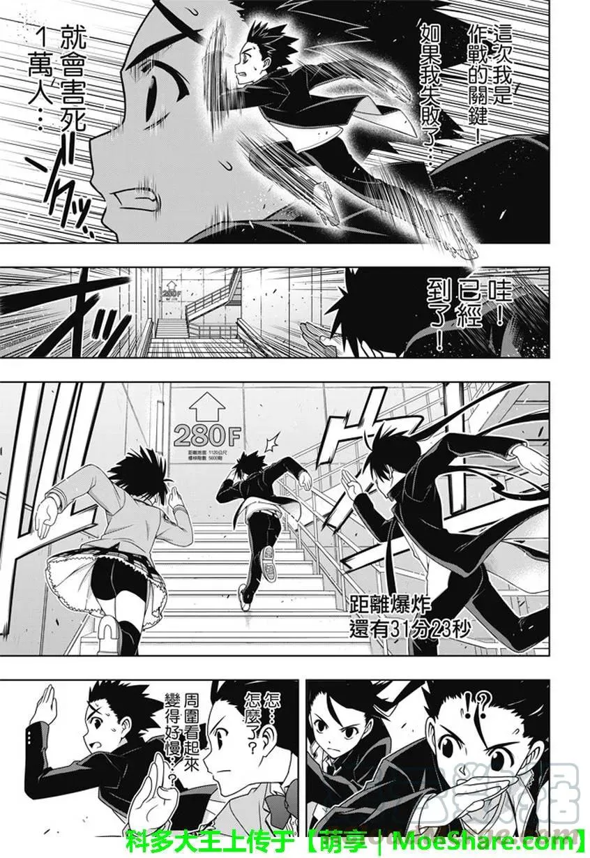 Stage.143 超越人类的力 第28页