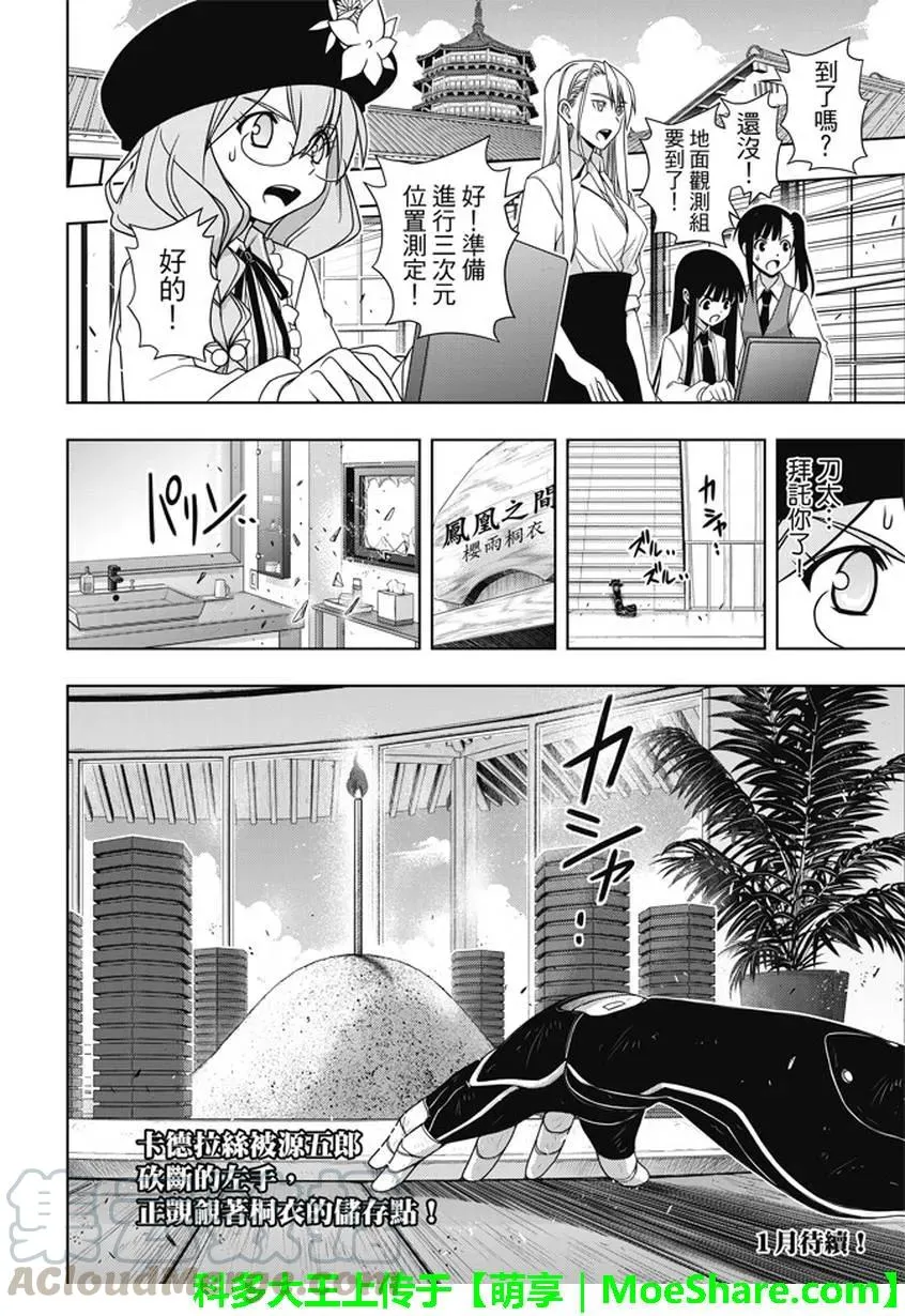 Stage.143 超越人类的力 第43页