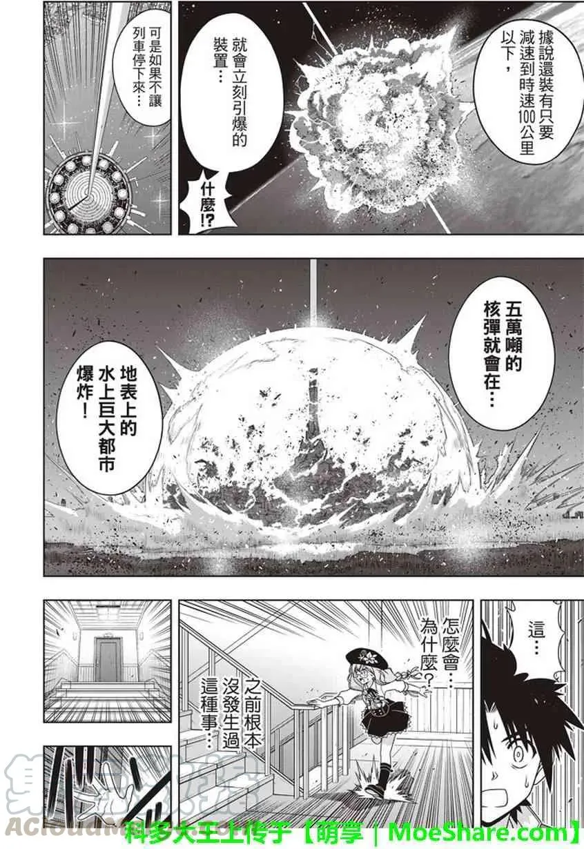 Stage.145 选百万人？一 第7页