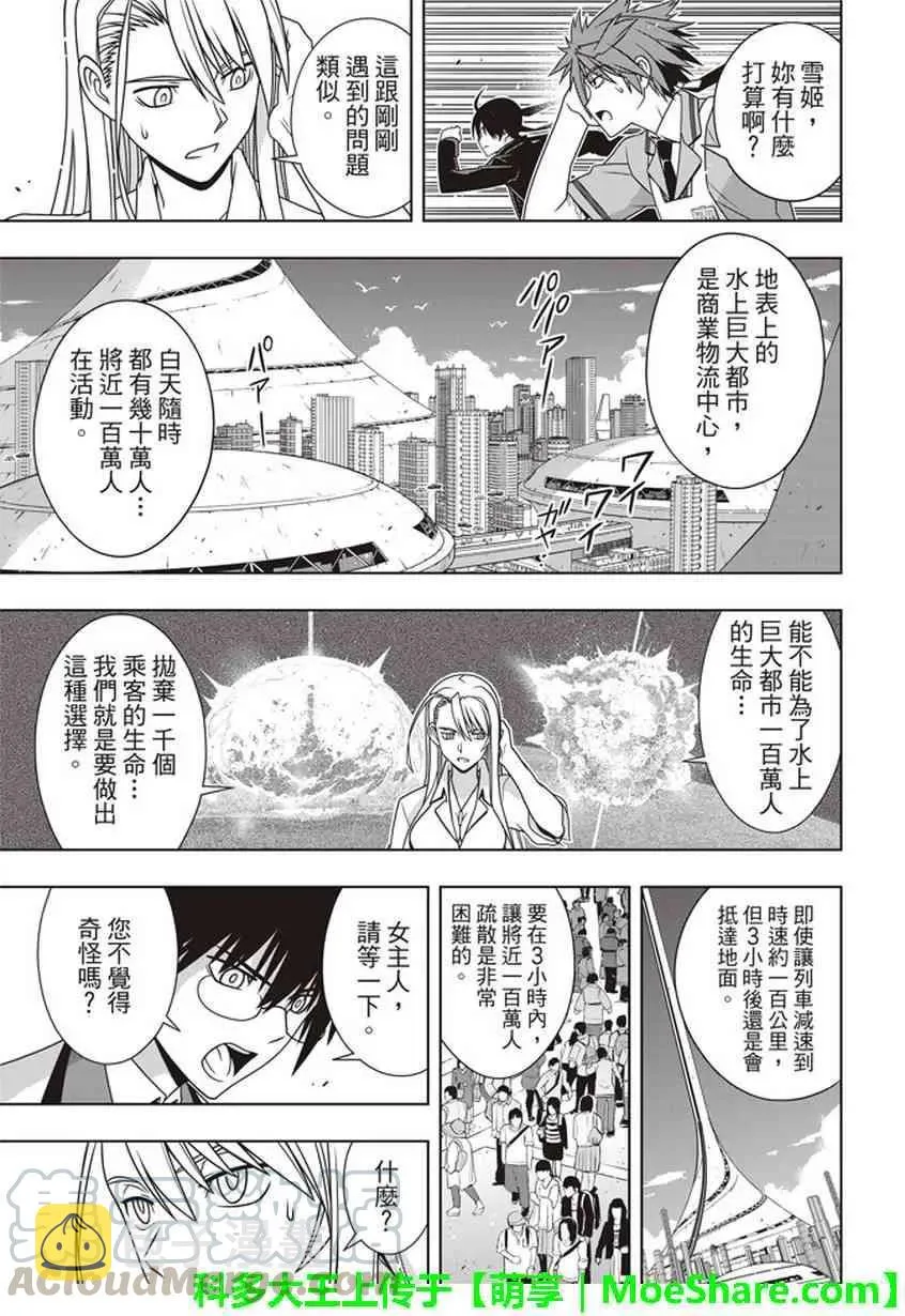 Stage.145 选百万人？一 第10页