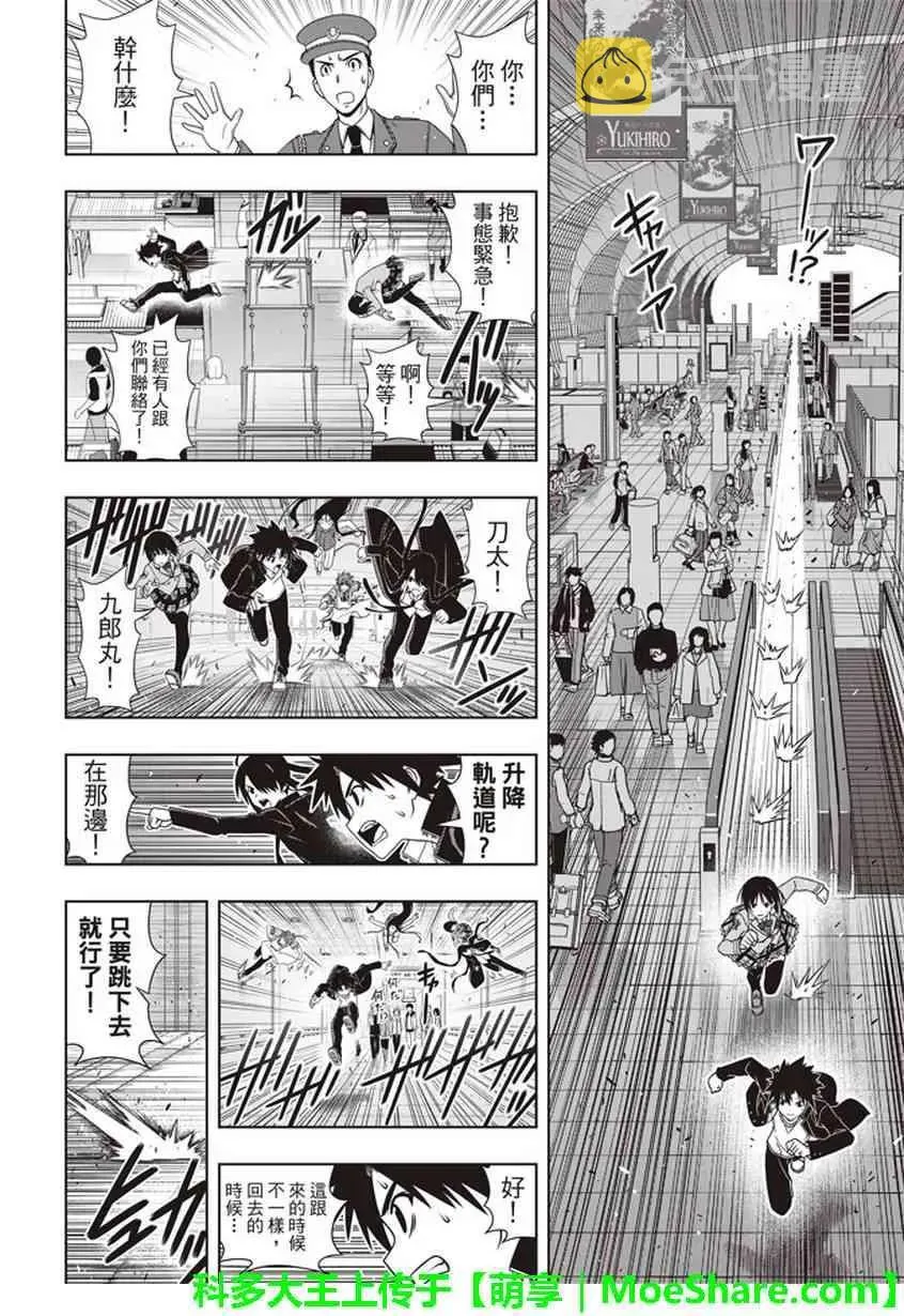 Stage.145 选百万人？一 第11页