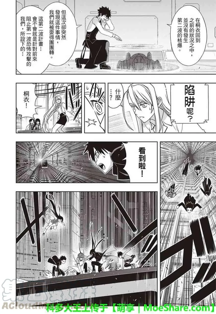 Stage.145 选百万人？一 第13页