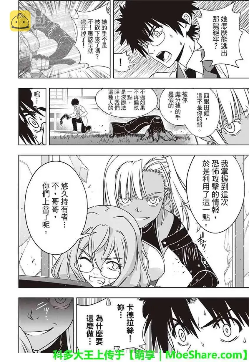 Stage.145 选百万人？一 第17页
