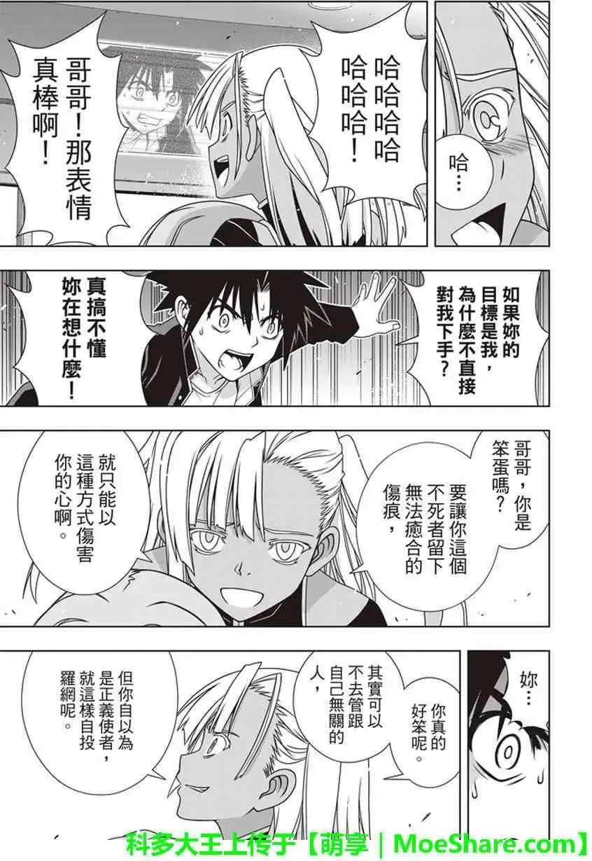 Stage.145 选百万人？一 第20页