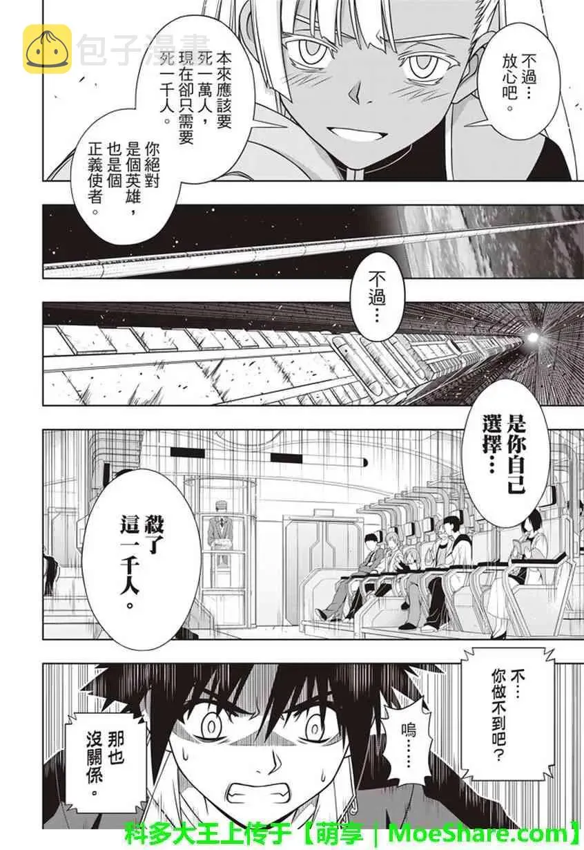 Stage.145 选百万人？一 第21页
