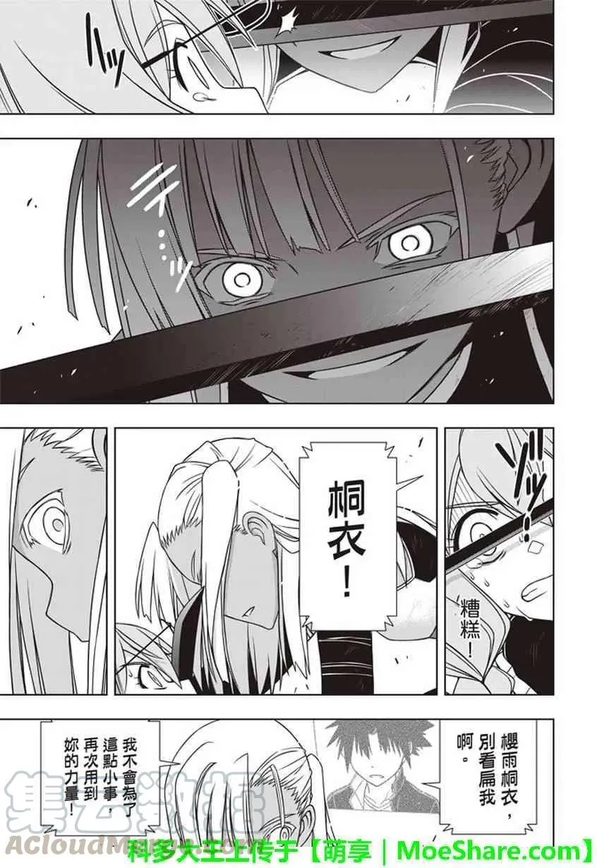 Stage.145 选百万人？一 第34页