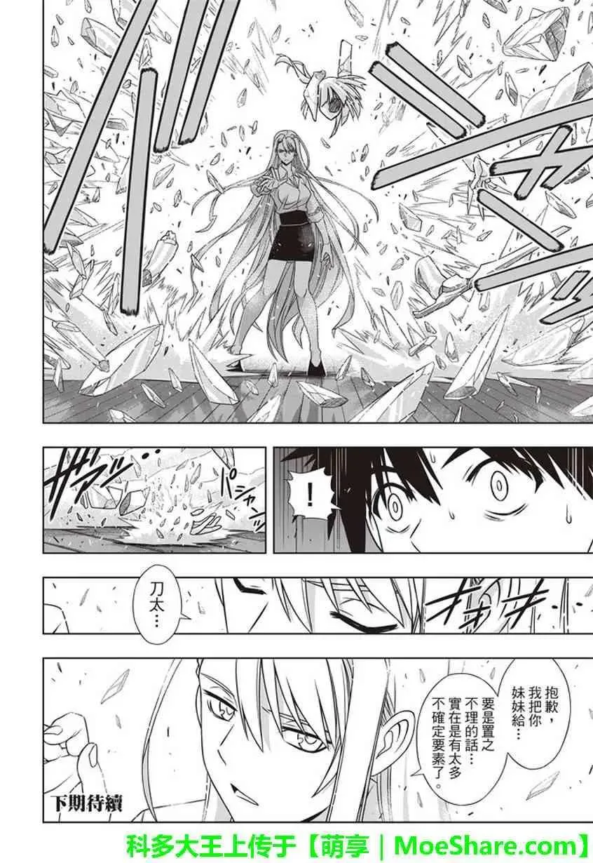 Stage.145 选百万人？一 第41页