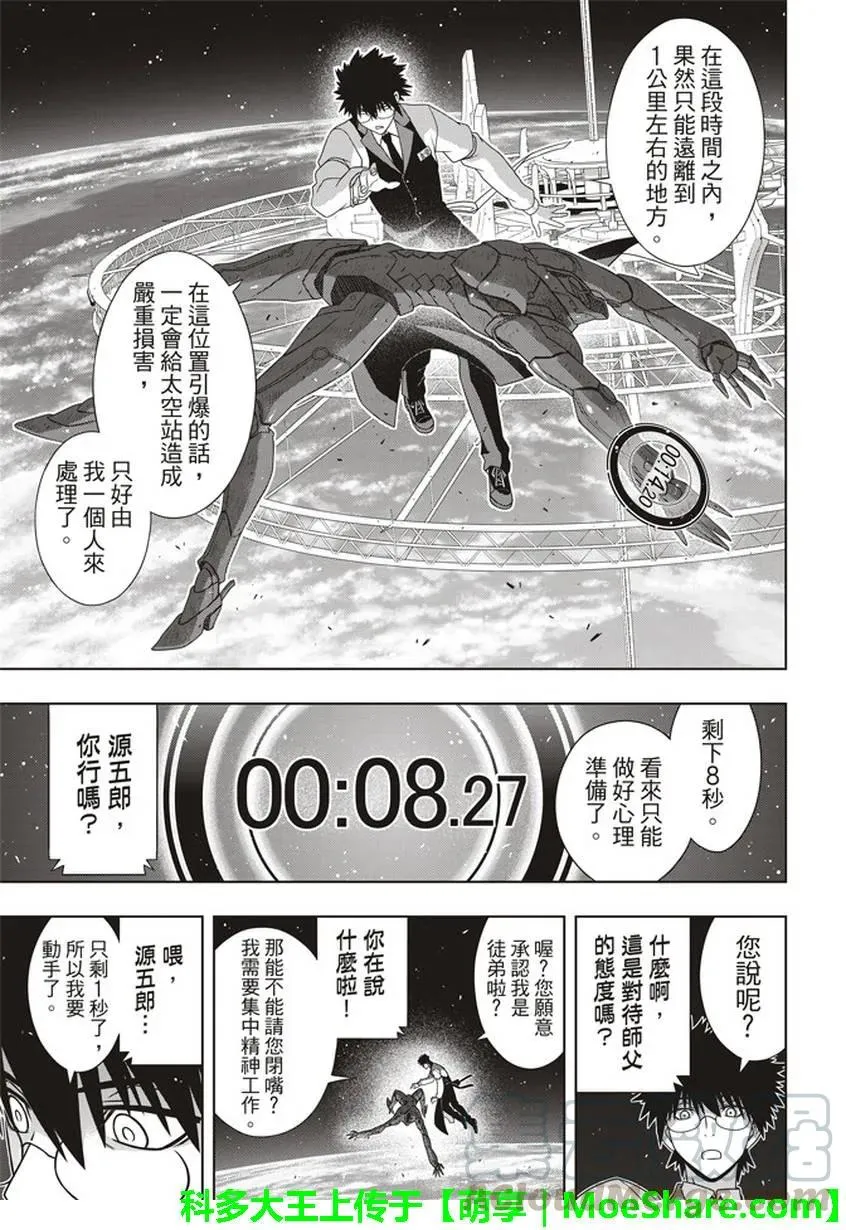 stage.146 生命余量， 第19页