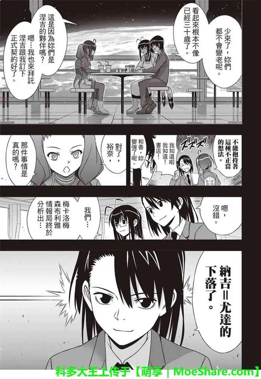 Stage.148 命运的分岔路 第15页