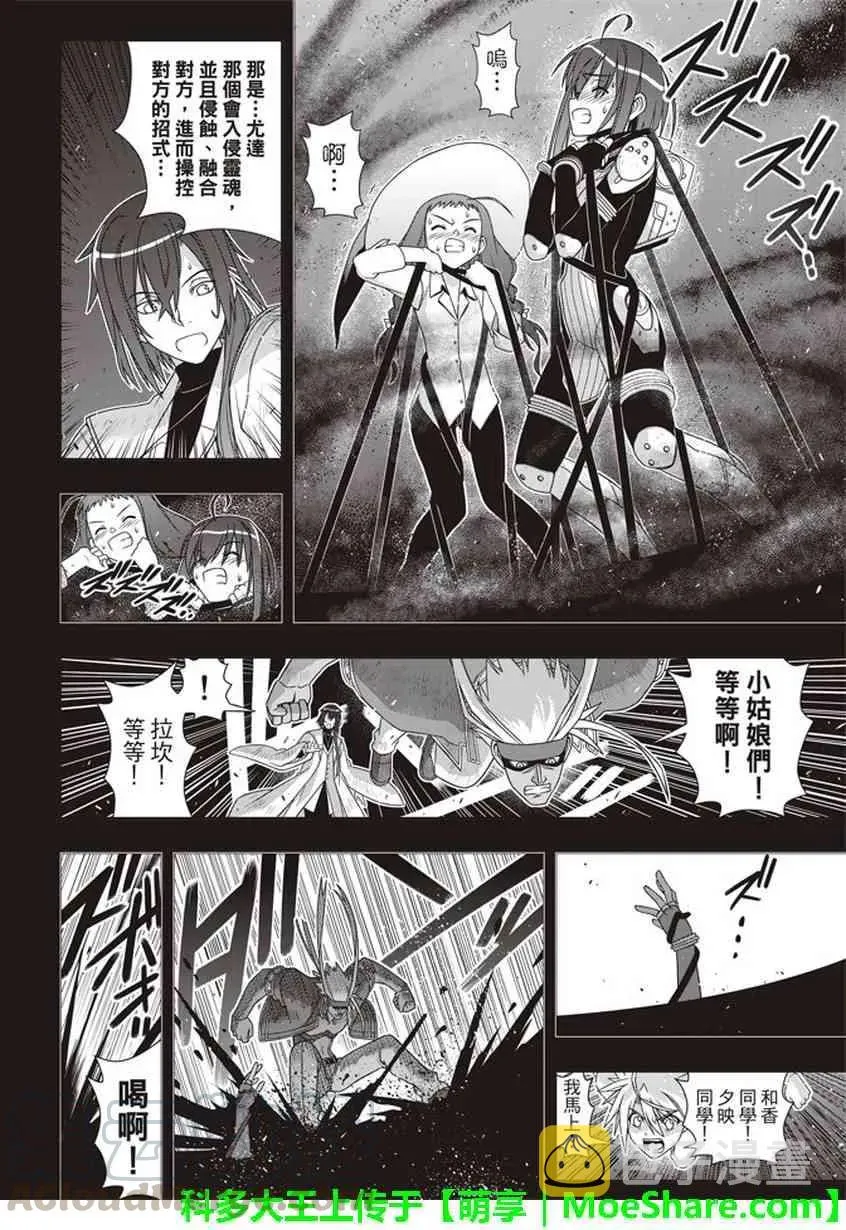 Stage.148 命运的分岔路 第22页