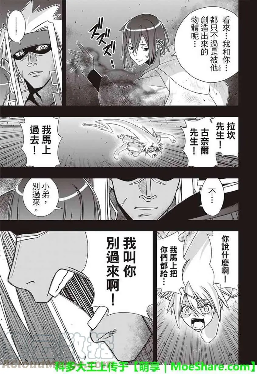 Stage.148 命运的分岔路 第25页