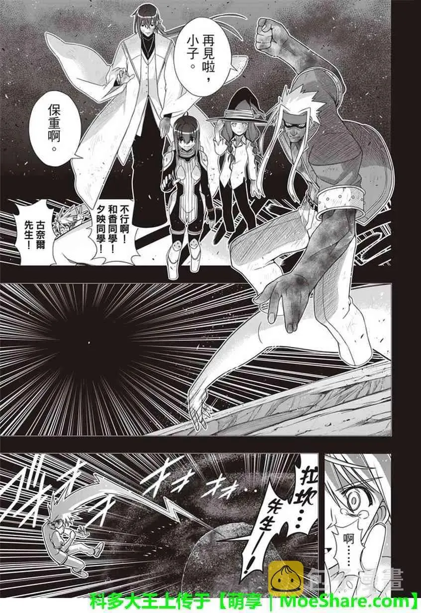 Stage.148 命运的分岔路 第29页