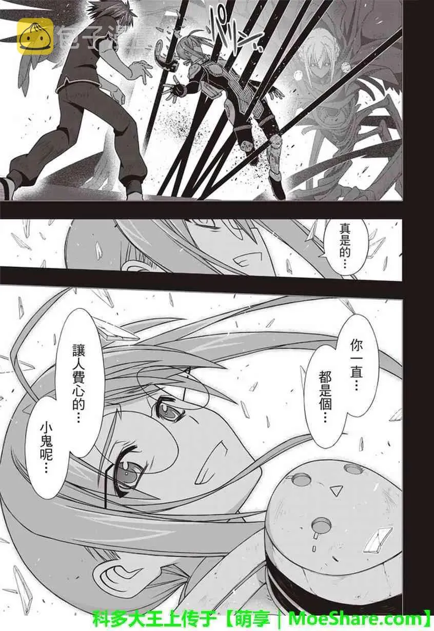Stage.148 命运的分岔路 第35页