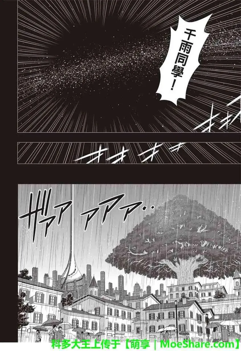 Stage.148 命运的分岔路 第36页