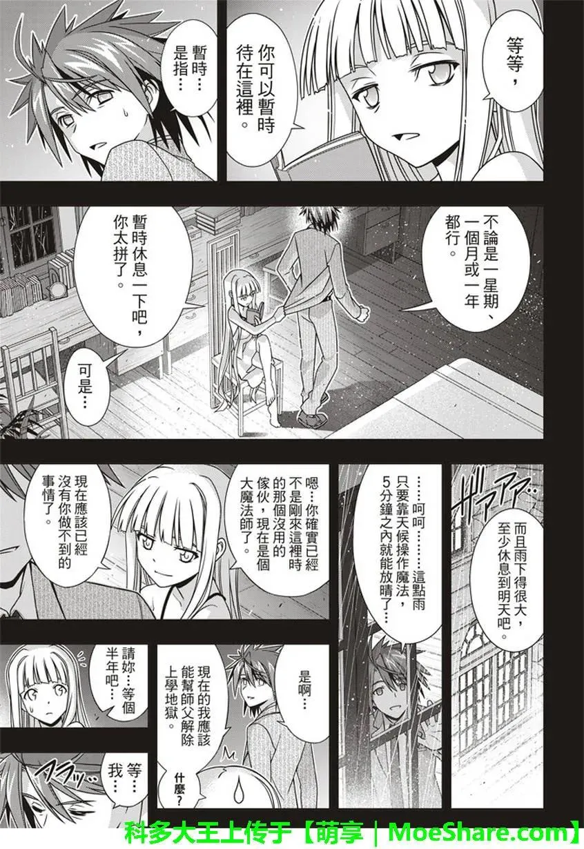 Stage.149 拯救世界的英 第6页