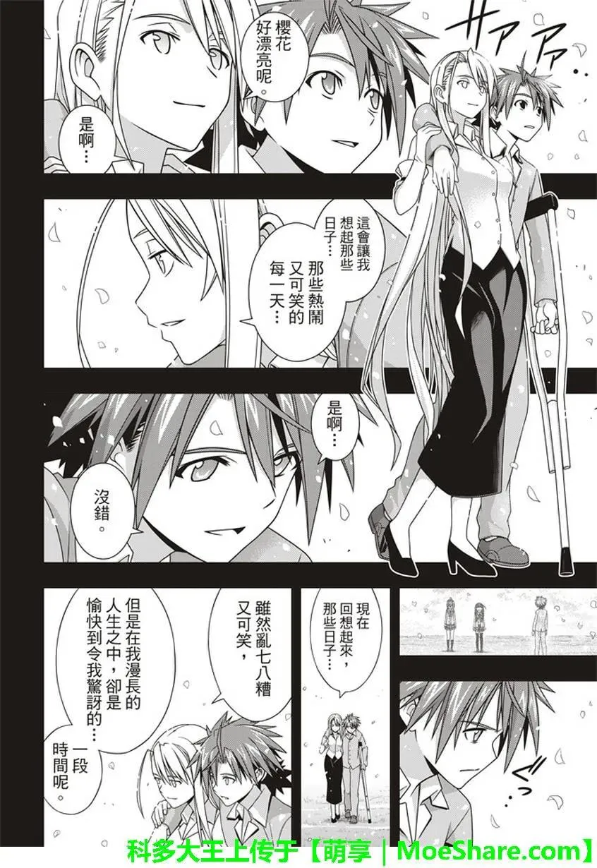 Stage.149 拯救世界的英 第21页