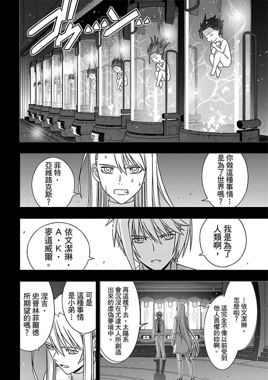 Stage.150 选择就是分岔 第21页