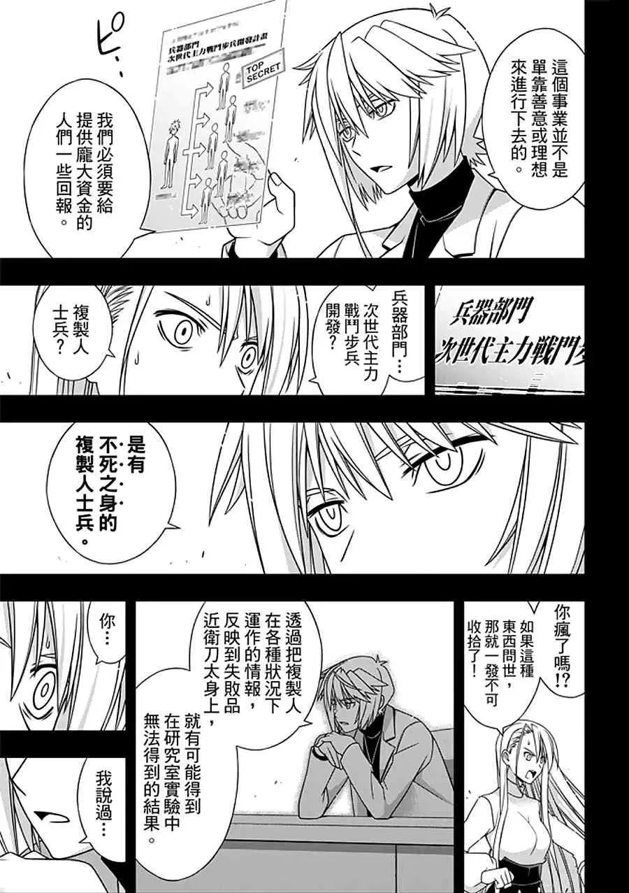 Stage.150 选择就是分岔 第24页