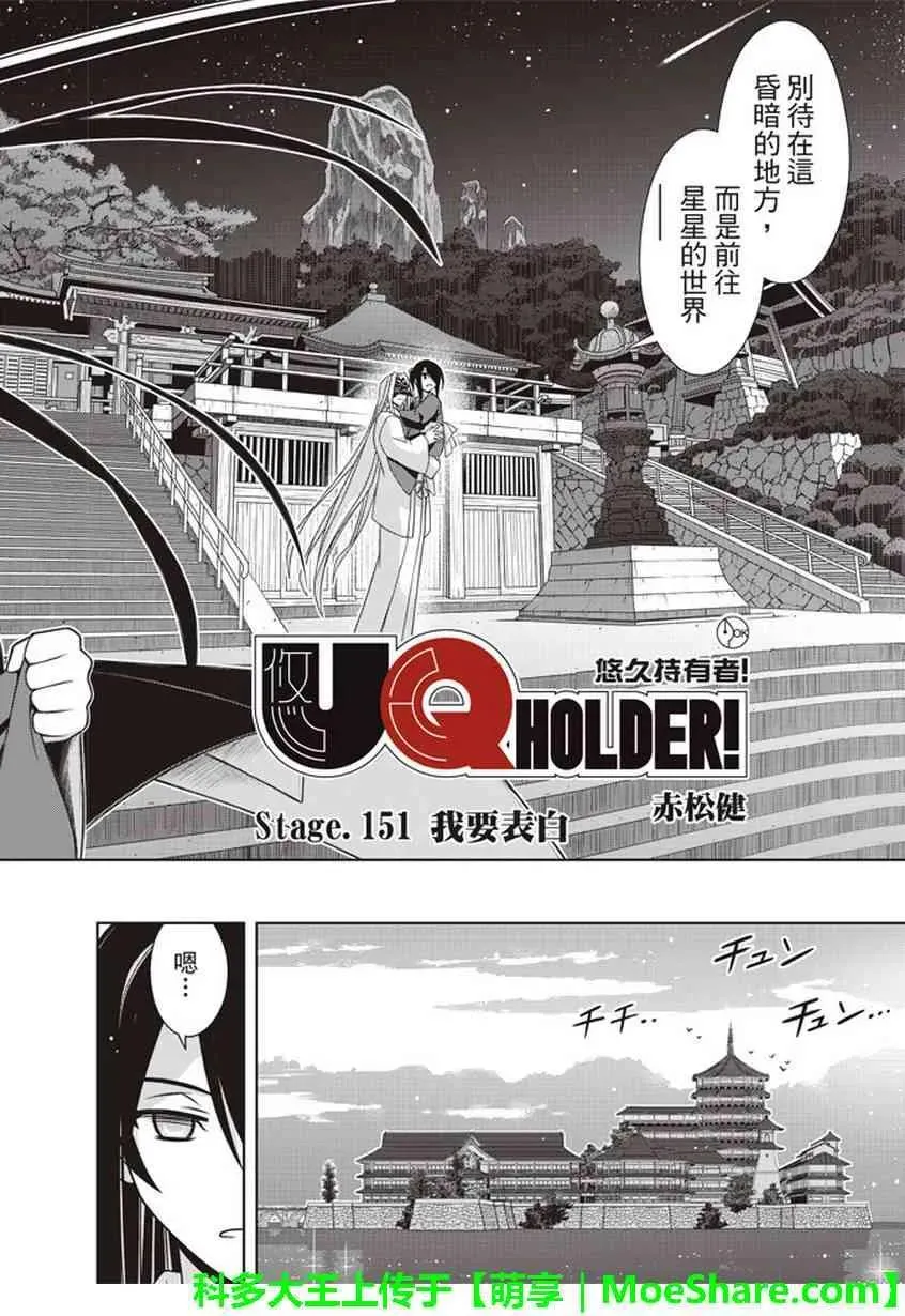 Stage.151 我要告白。 第3页