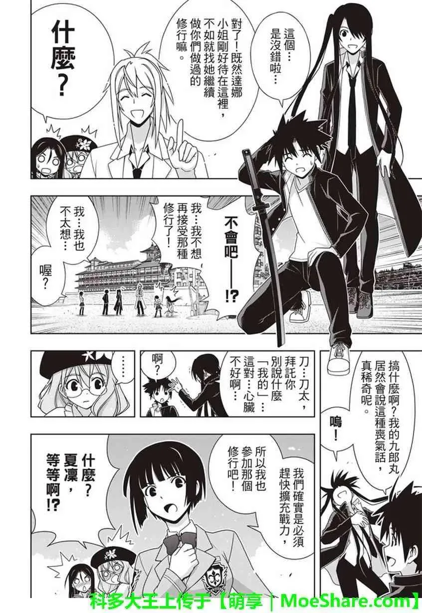Stage.151 我要告白。 第9页